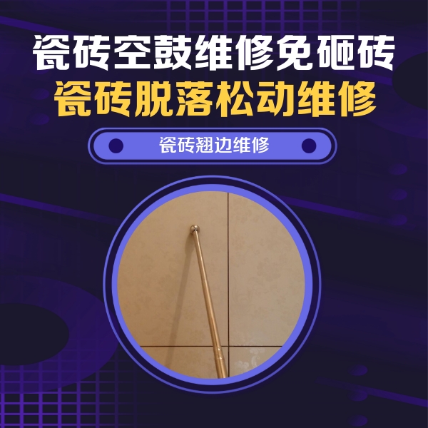 仁化瓷砖空鼓维修公司分享瓷砖胶的施工厚度对瓷砖空鼓有哪些影响