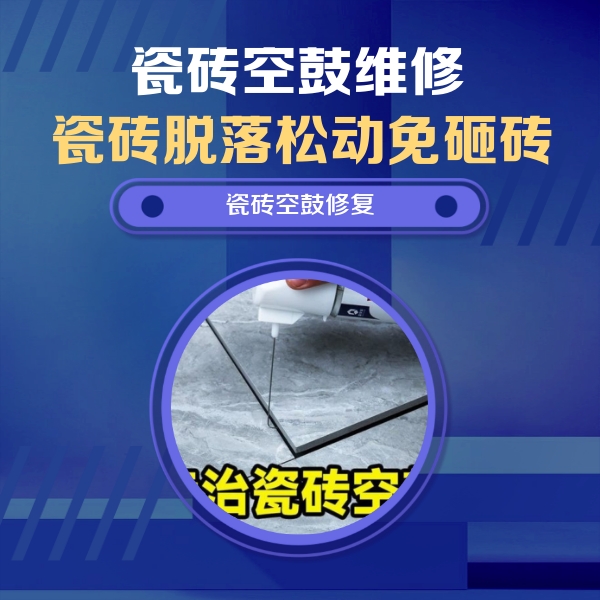 仁化瓷砖空鼓维修公司分享卫生间瓷砖翘边维修的方法